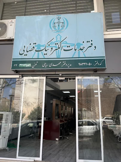 دفتر خدمات الکترونیک قضایی (اقای ریاحی)