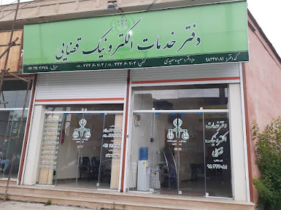 دفتر خدمات الکترونیک قضایی تنکابن کد 98327