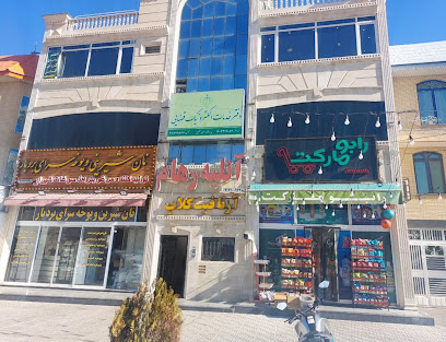دفتر خدمات الکترونیک قضایی عظیمی- بلوار امیرکبیر
