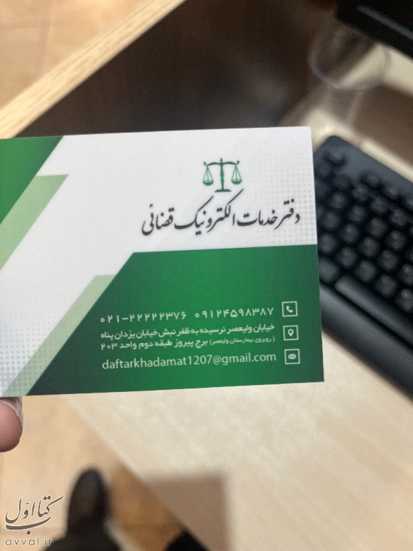 دفتر خدمات الکترونیک قضایی - کد 1403301207