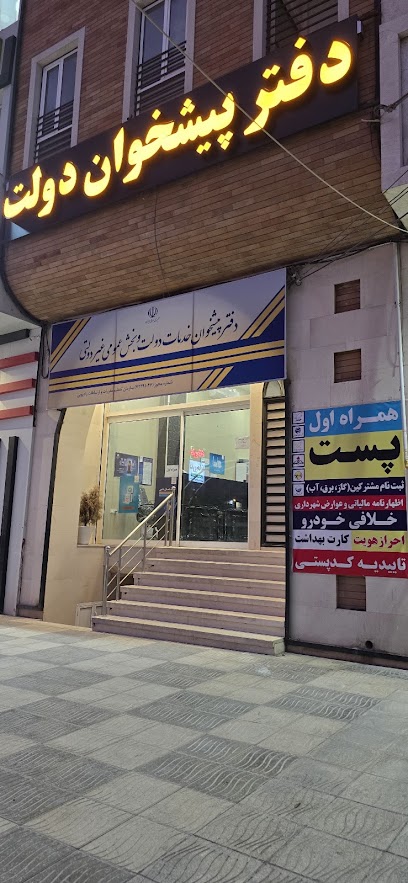 دفتر خدمات دولت