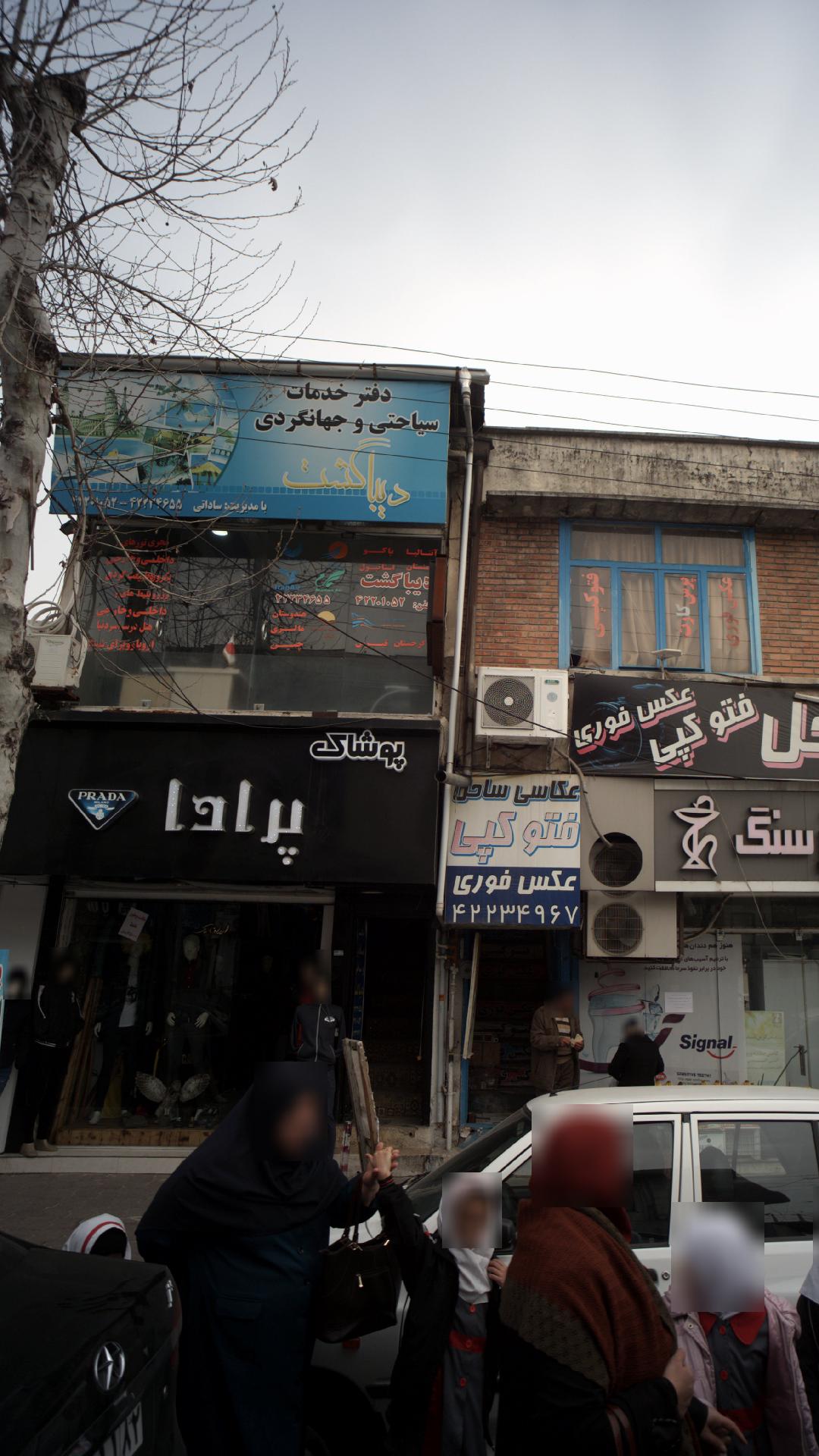 دفتر خدمات سیاحتی و جهانگردی دیبا گشت