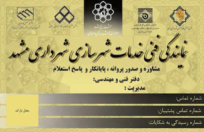 دفتر خدمات شهرسازی پیشخوان