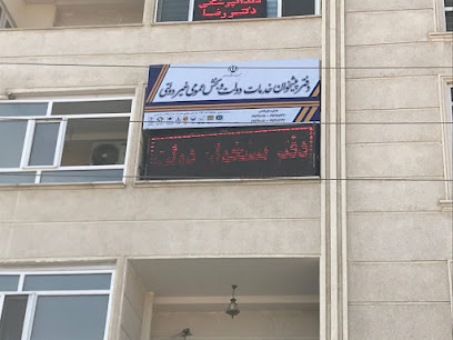 دفتر خدمات عمومی