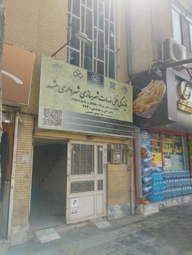 دفتر خدمات مهندسی شهرسازی شهرداری مشهد