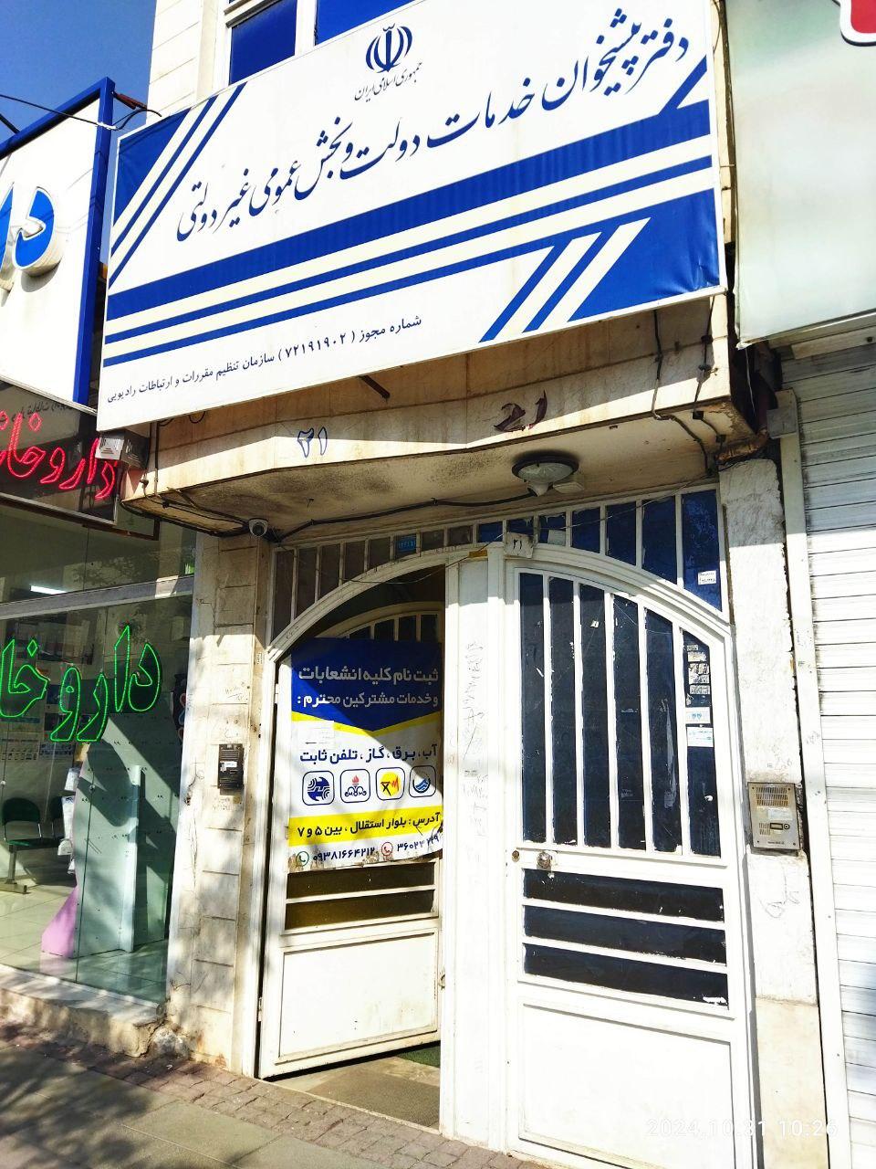 دفتر خدمات مهندسی شهرسازی شهرداری مشهد