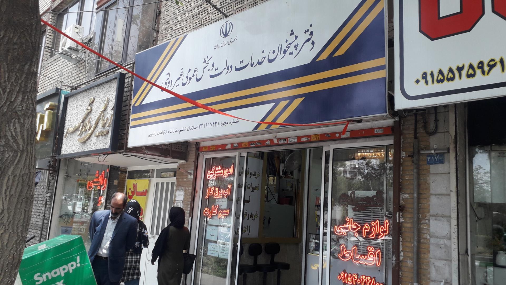 دفتر خدمات مهندسی شهرسازی شهرداری مشهد