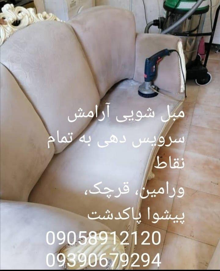 دفتر خدمات و مبلشویی آرامش
