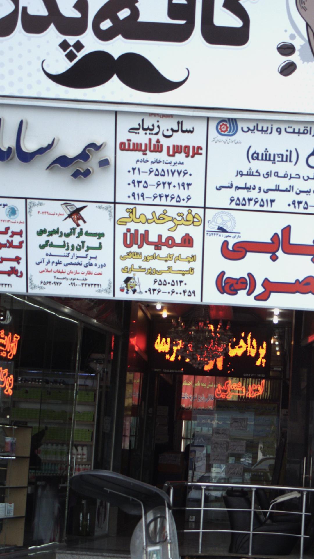 دفتر خدماتی همیاران