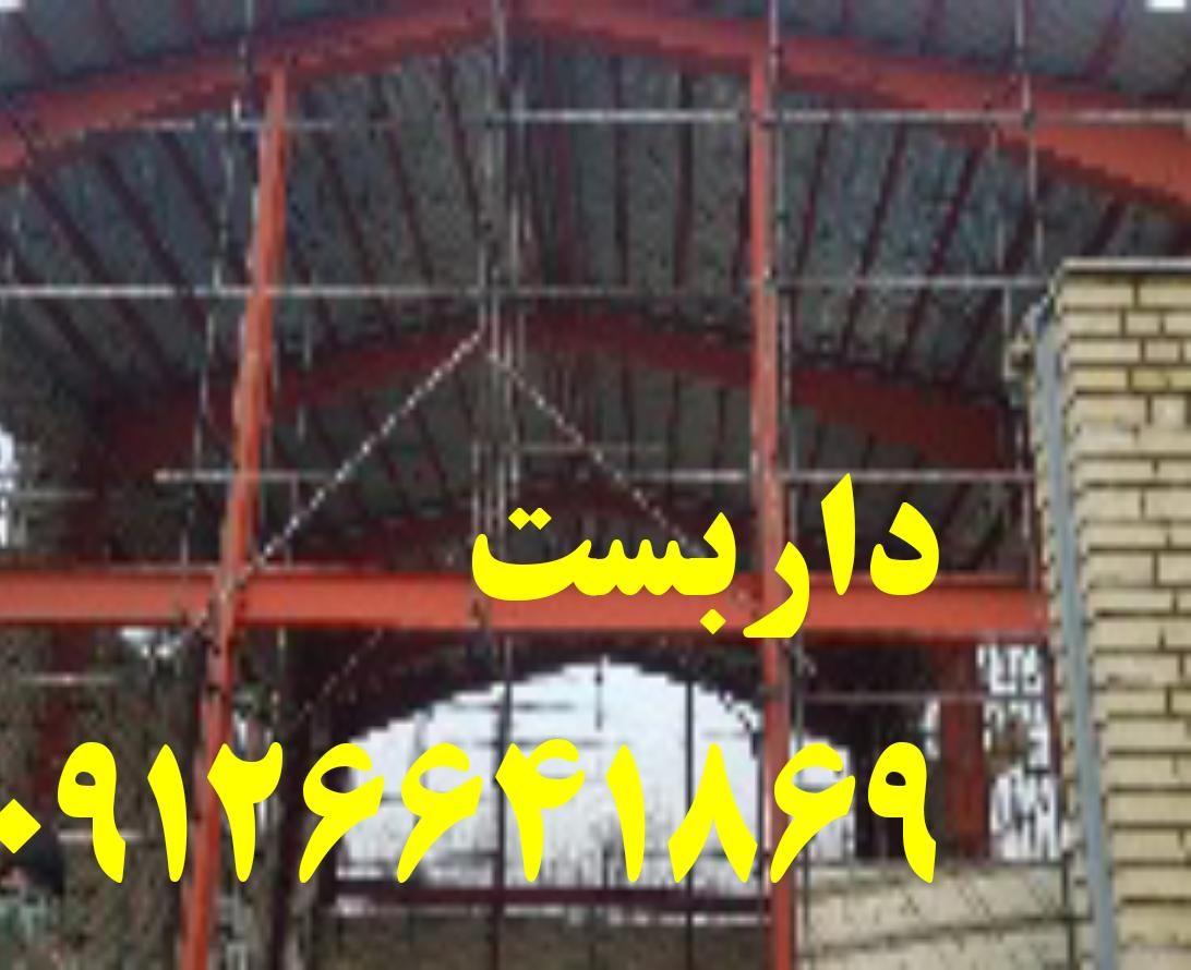 دفتر داربست فلزی کوثر