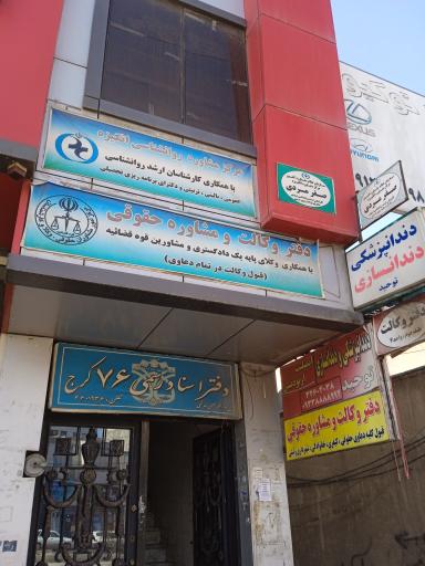 دفتر رسمی ازدواج 59 کرج