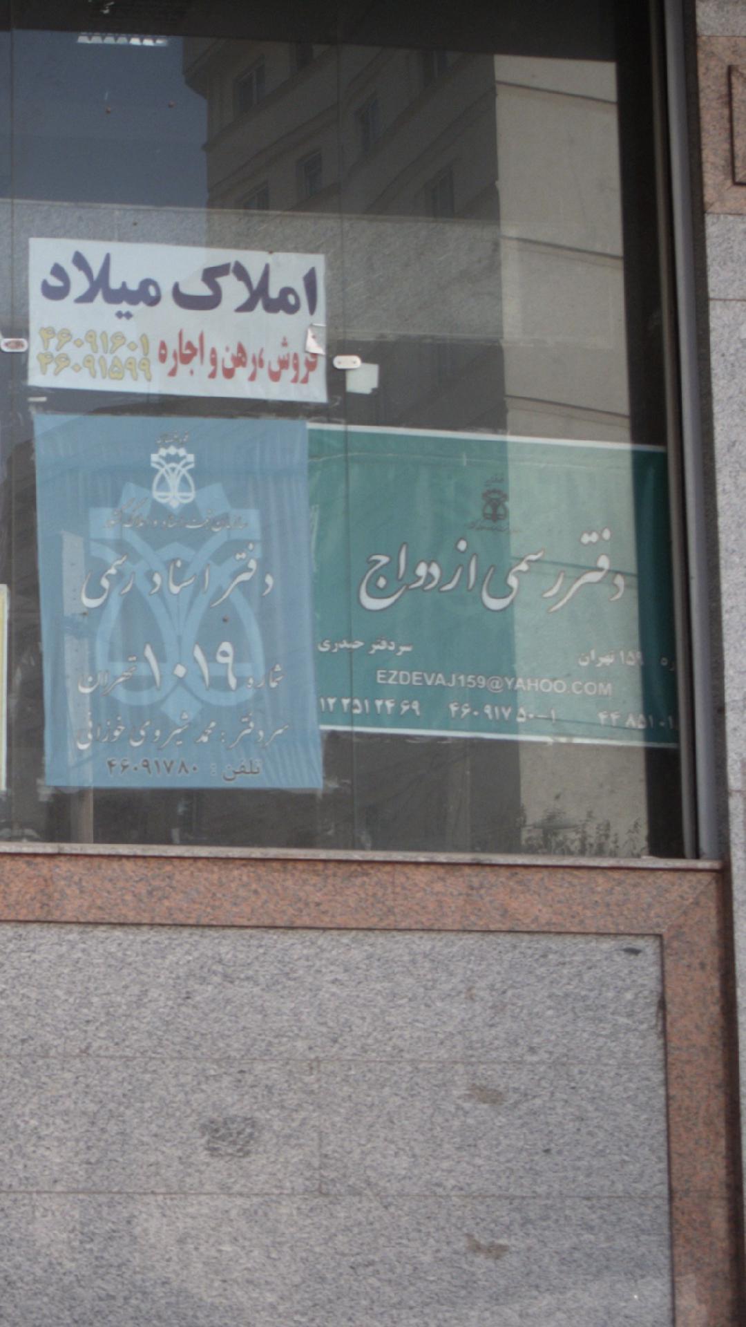 دفتر رسمی ازدواج