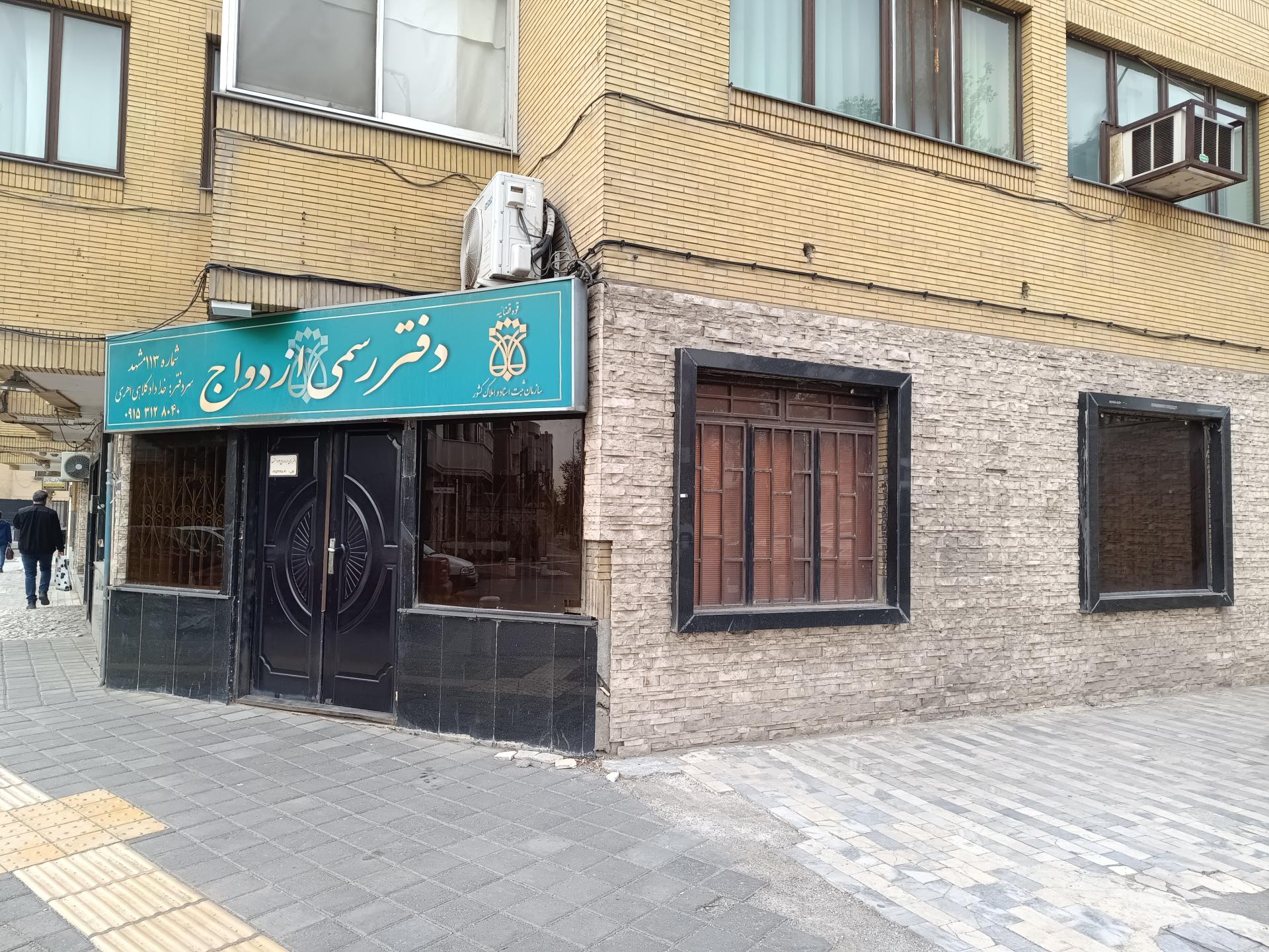 دفتر رسمی ازدواج