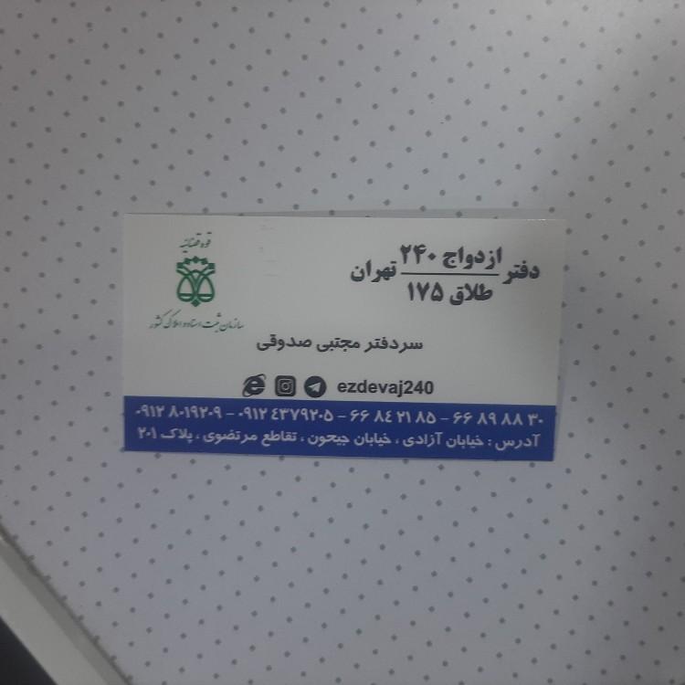 دفتر رسمی ازدواج و طلاق