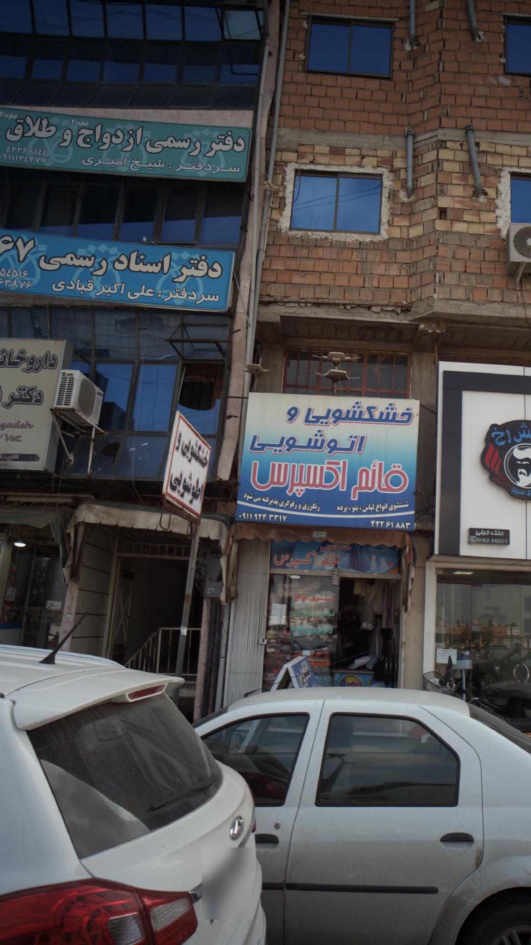 دفتر رسمی ازدواج و طلاق