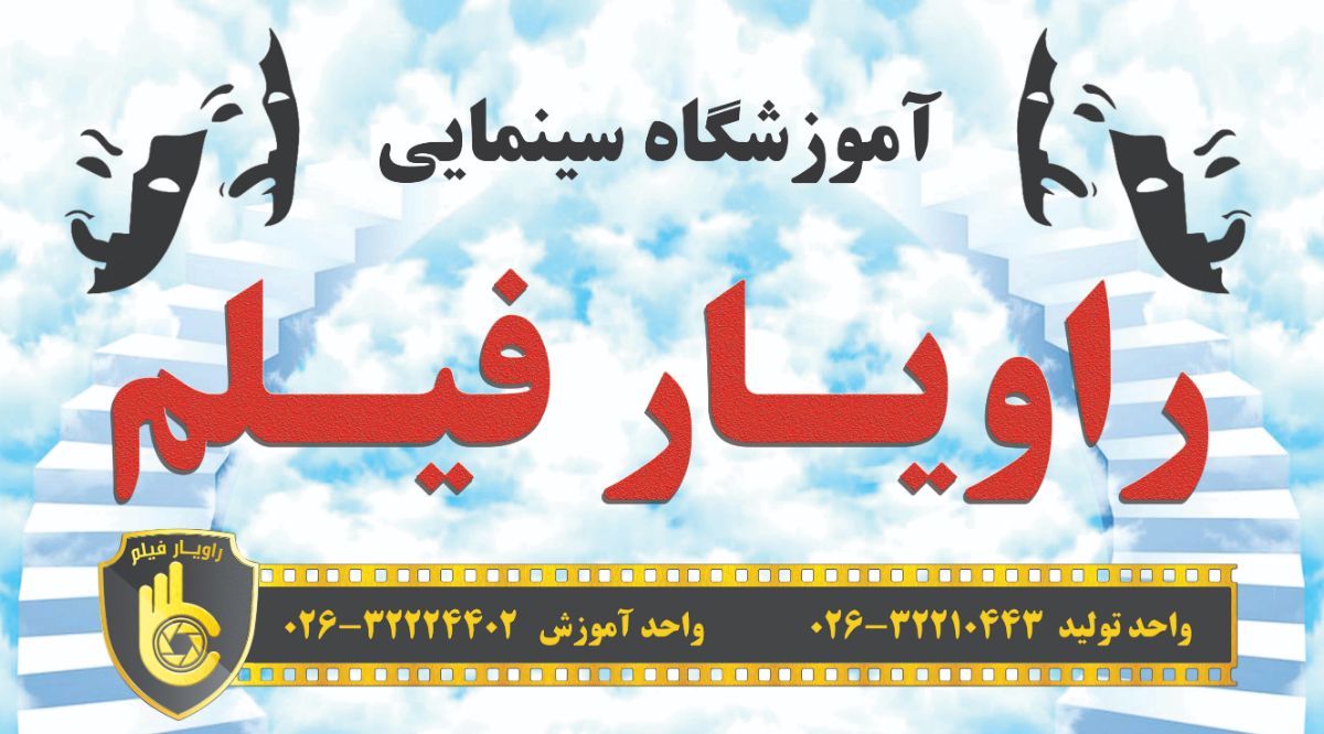 دفتر سینمایی راویار فیلم