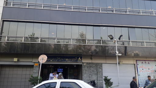دفتر شرکت مدیریت طرحهای صنعتی ایران