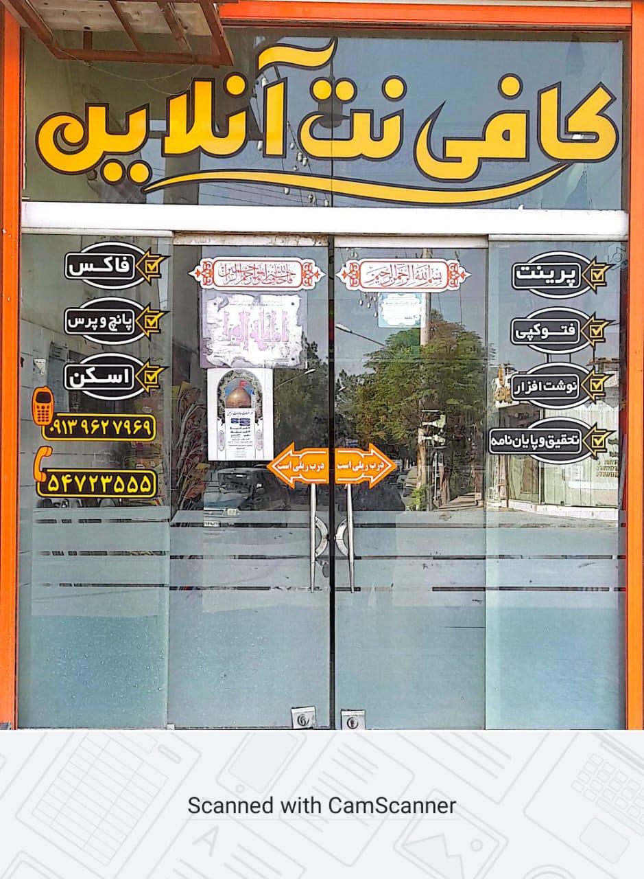 دفتر طراحی و چاپ ، کافی نت ایلیا تکثیر