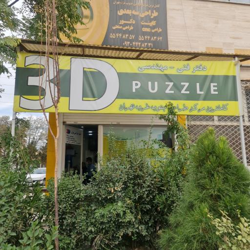 دفتر طراحی پازل