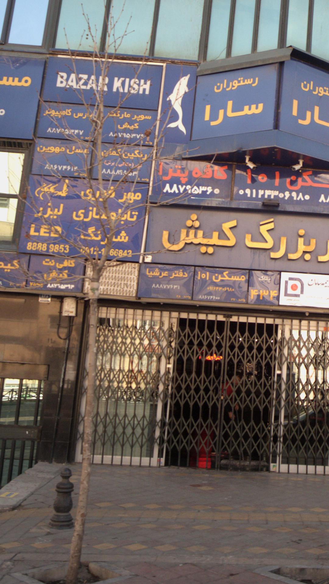 دفتر عرشیا