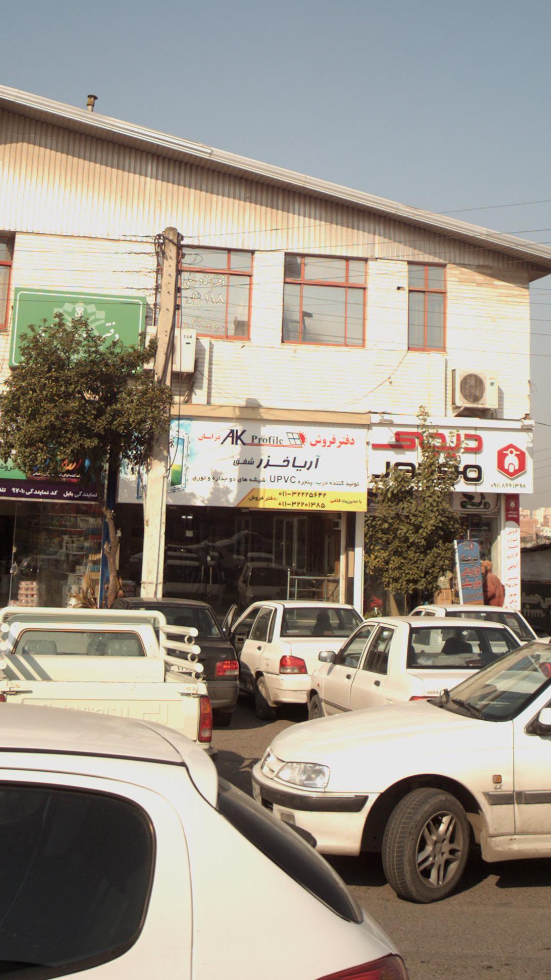 دفتر فروش آریا خزر شفق
