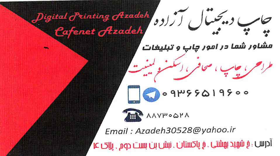 دفتر فنی آزاده