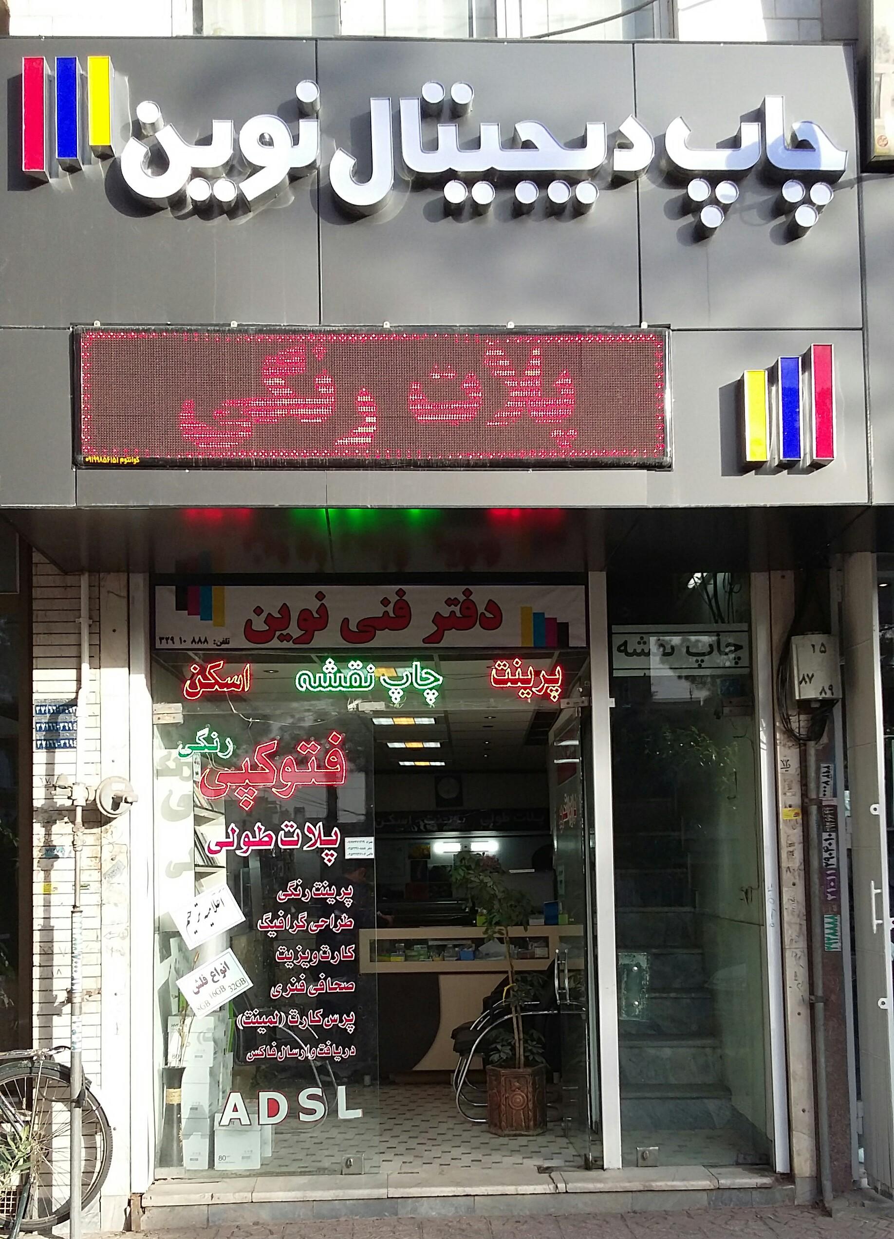 دفتر فنی ارشاد