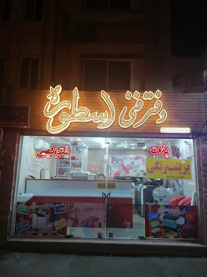 دفتر فنی اسطوره