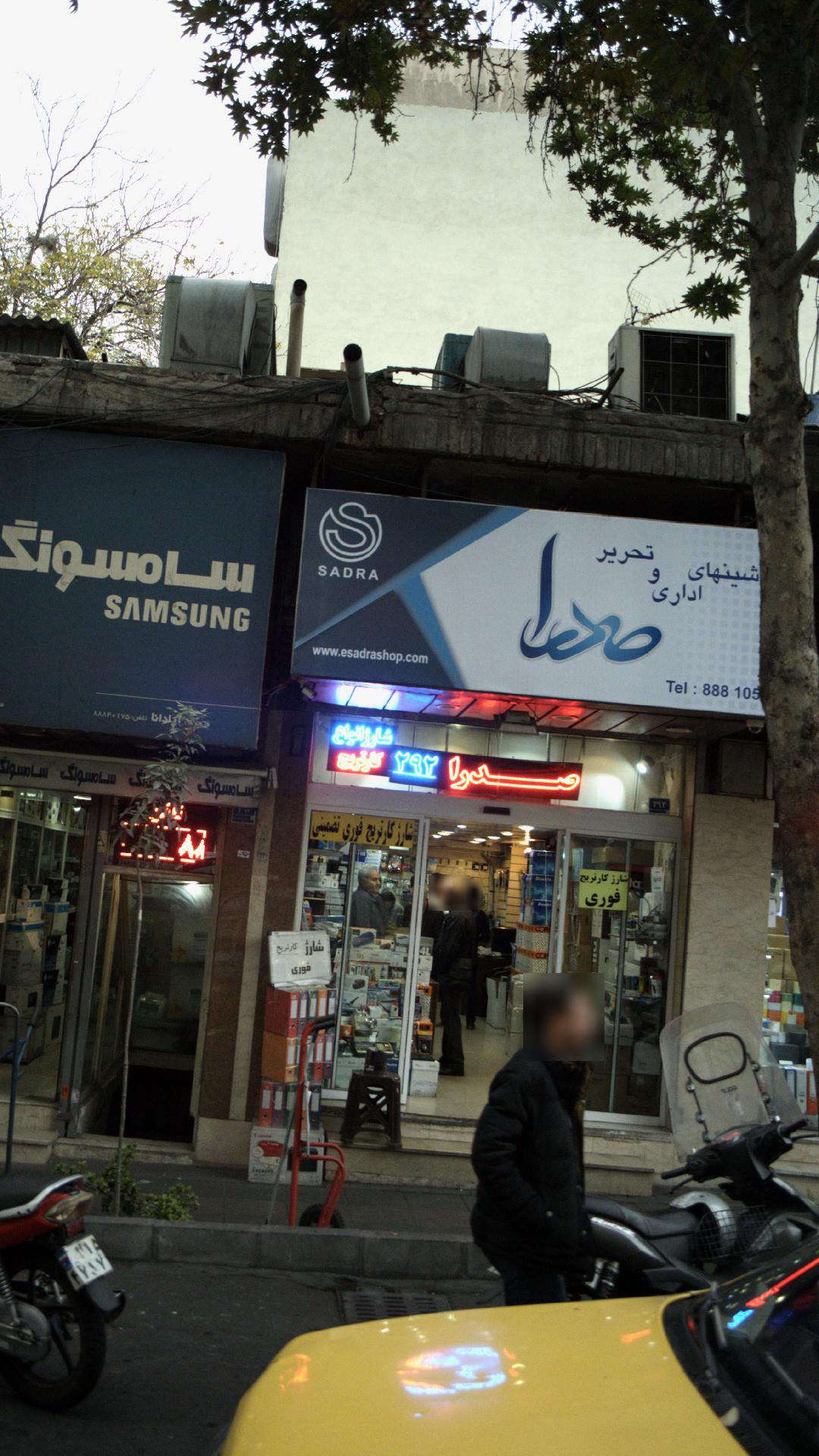 دفتر فنی ایرانشهر