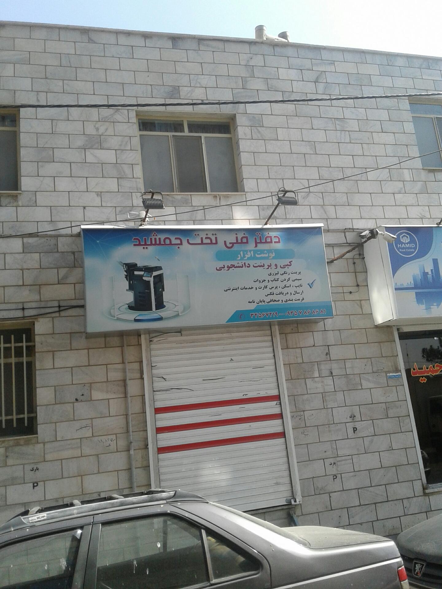 دفتر فنی تخت جمشید