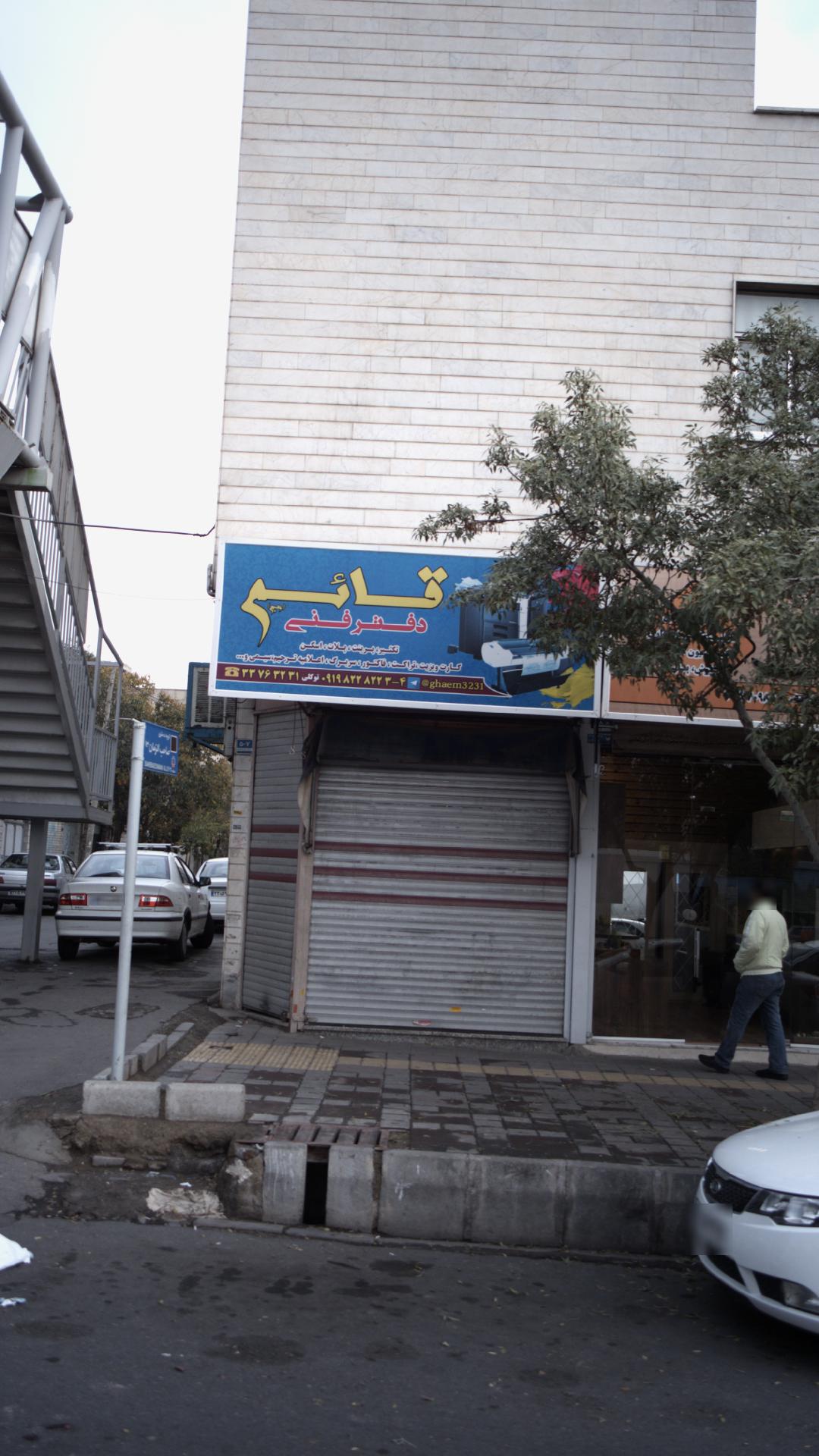 دفتر فنی قائم
