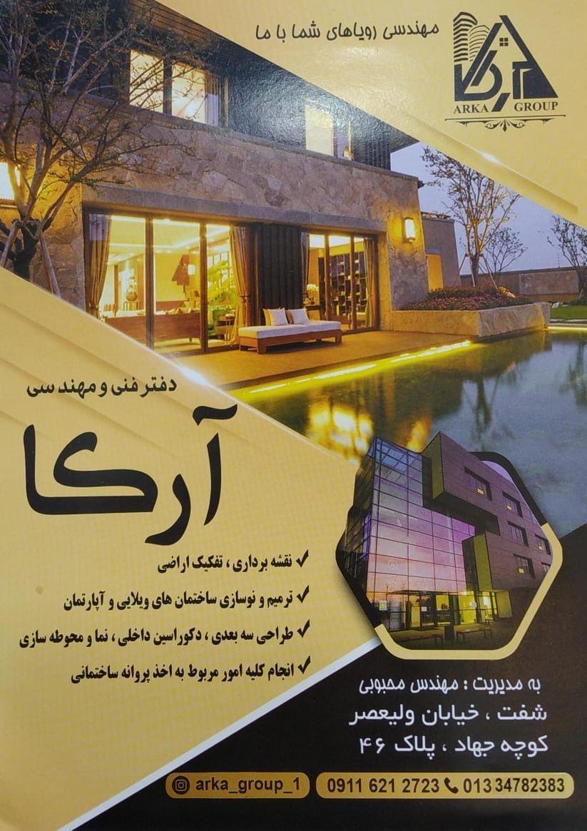 دفتر فنی مهندسی آرکا