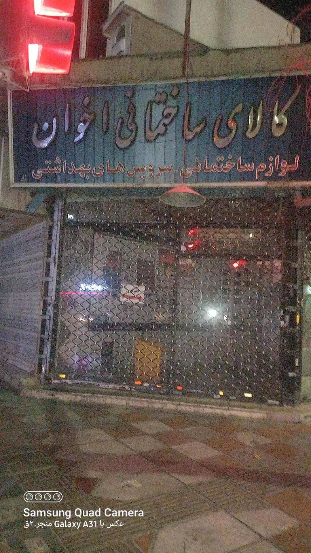دفتر فنی مهندسی شهرسازان