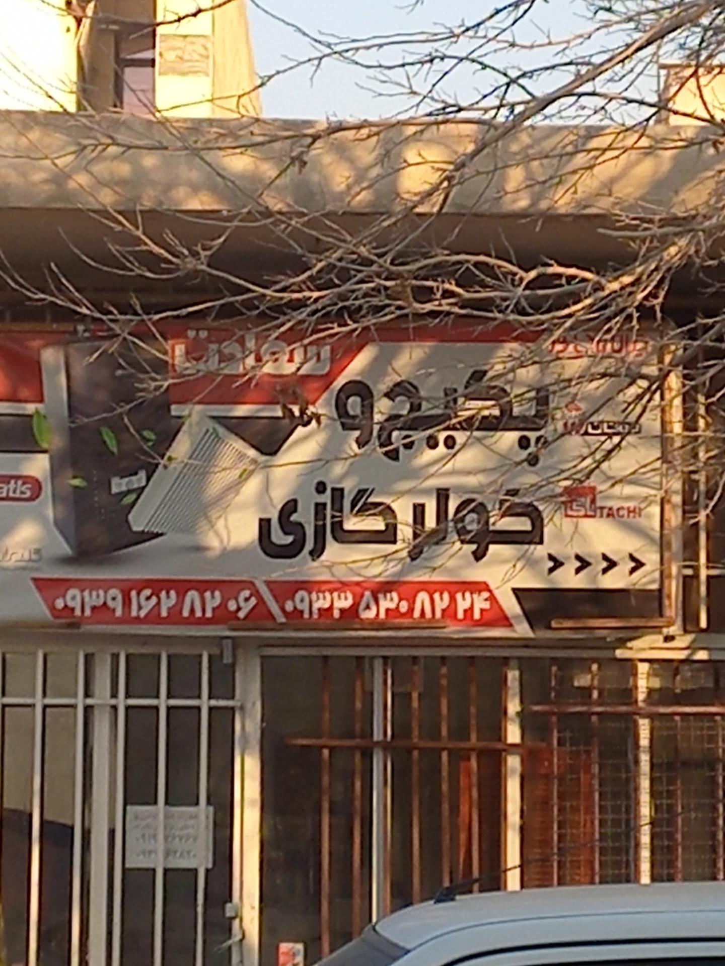 دفتر فنی مهندسی معمار نوین