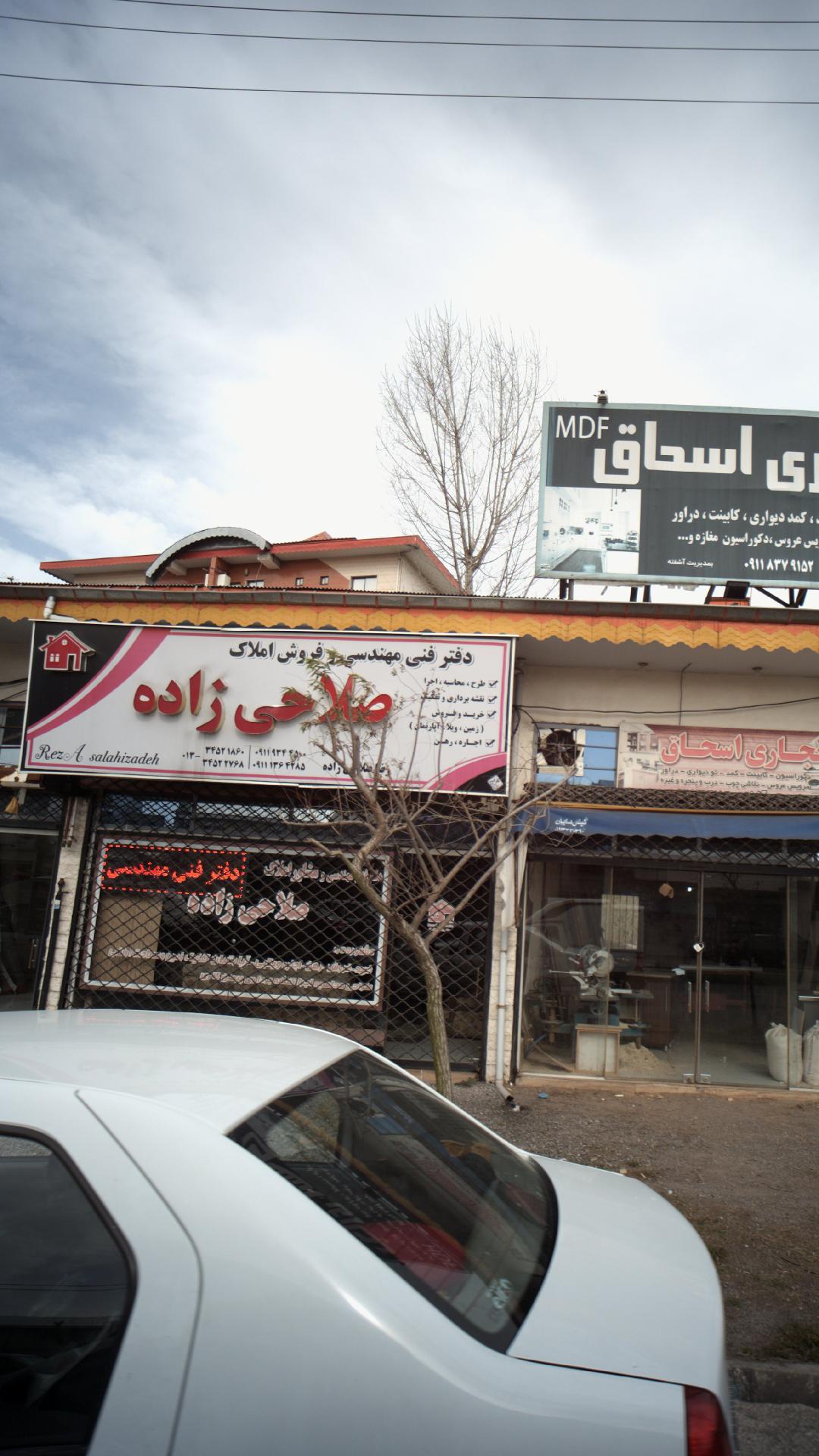 دفتر فنی مهندسی و فروش املاک صلاحی زاده
