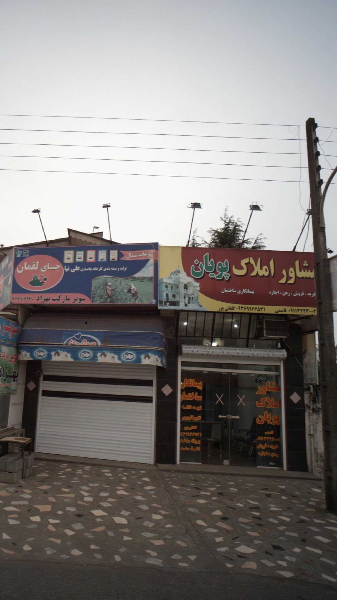 دفتر فنی مهندسی و مشاوره املاک آریا