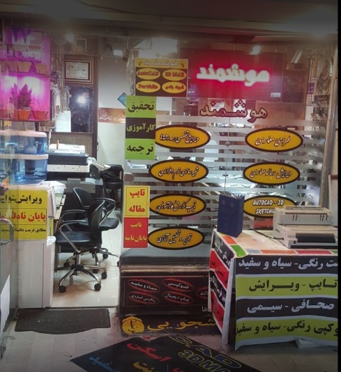 دفتر فنی هوشمند