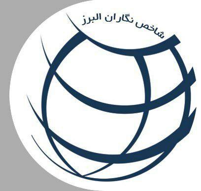 دفتر فنی و مهندسی نقشه برداری شاخص نگاران البرز