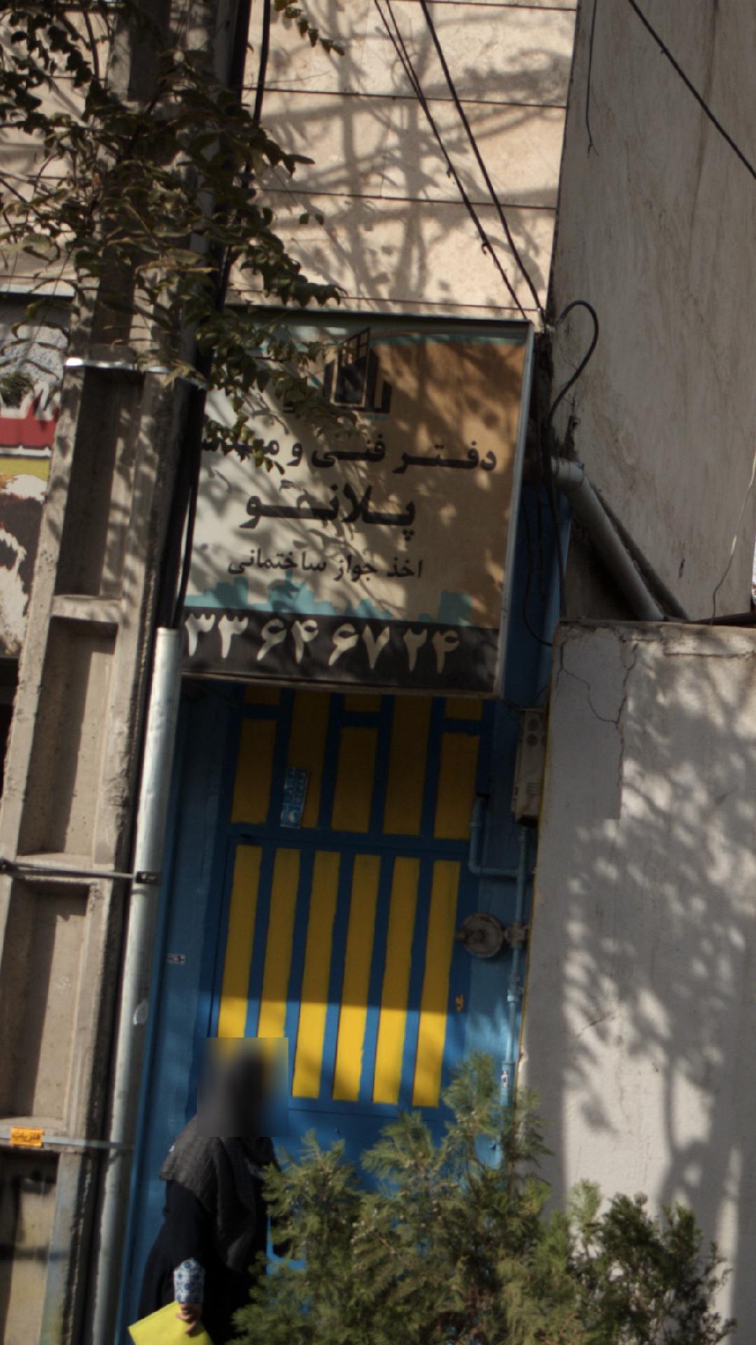 دفتر فنی و مهندسی پلانو