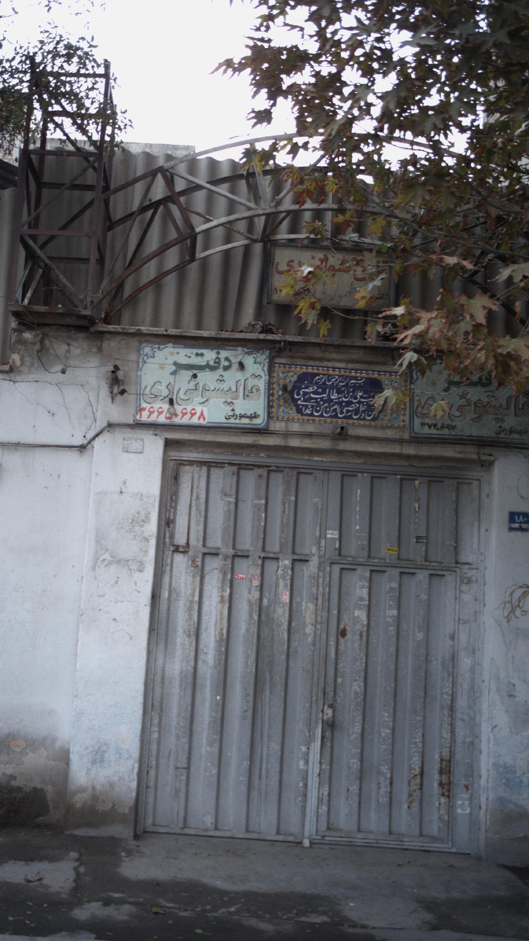 دفتر قالیشویی ری