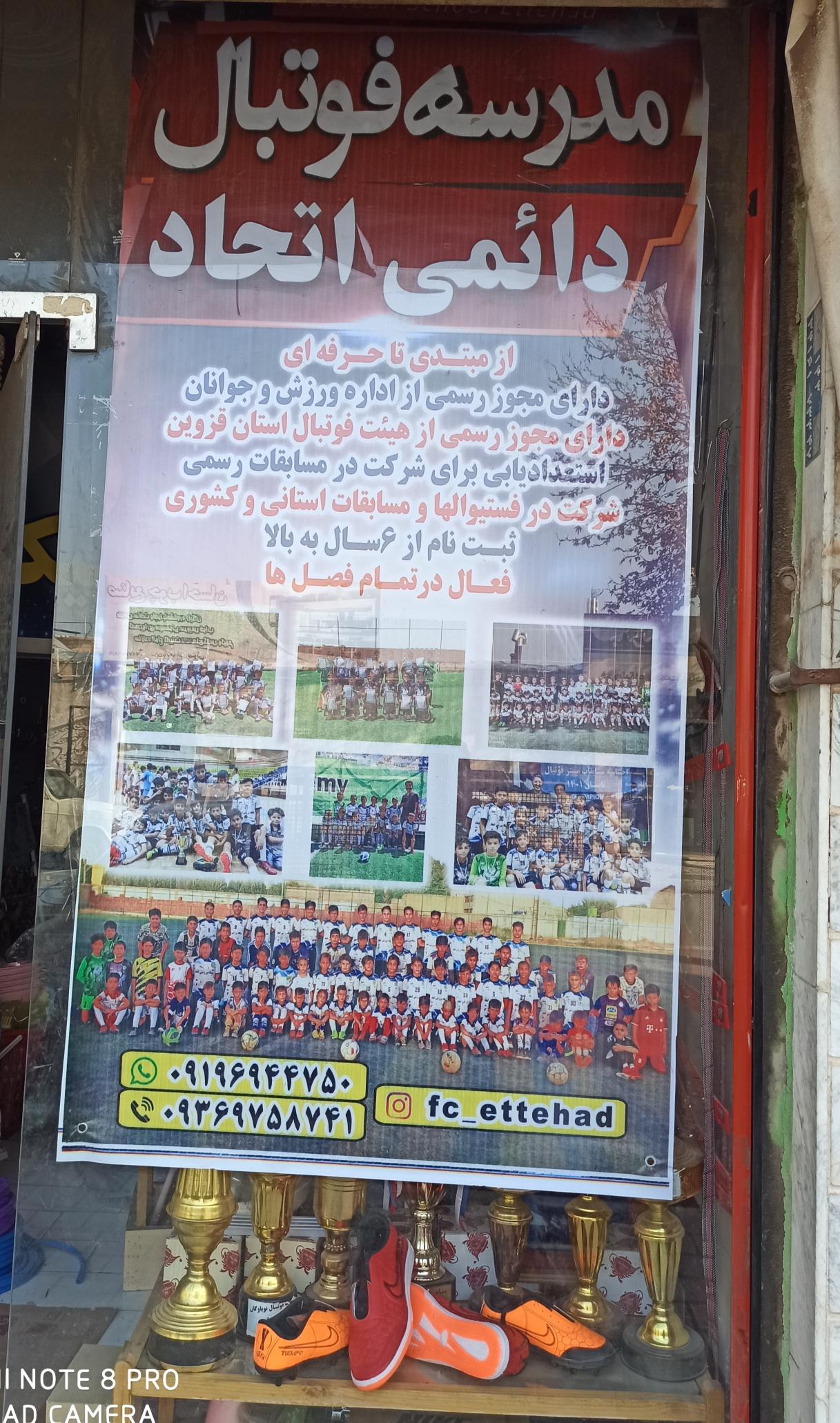 دفتر مدرسه فوتبال اتحاد