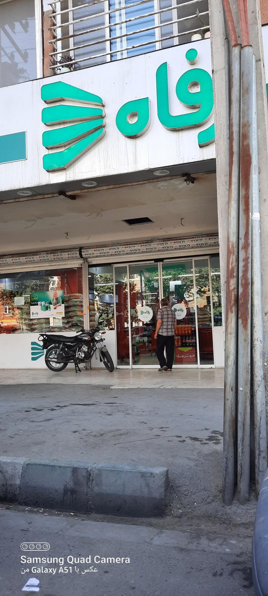 دفتر مرکزی شرکت تعاونی توسعه فروشگاه های زنجیره ای فجر ایرانیان