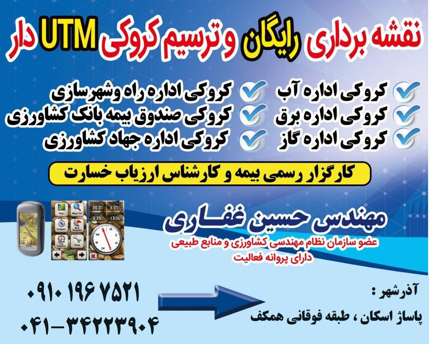 دفتر مشاوره حقوقی و فنی و مهندسی حسین غفاری