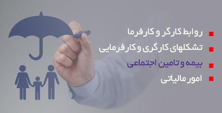 دفتر مشاوره روابط کارگری و کارفرمایی ذی فنون - محسن صابري