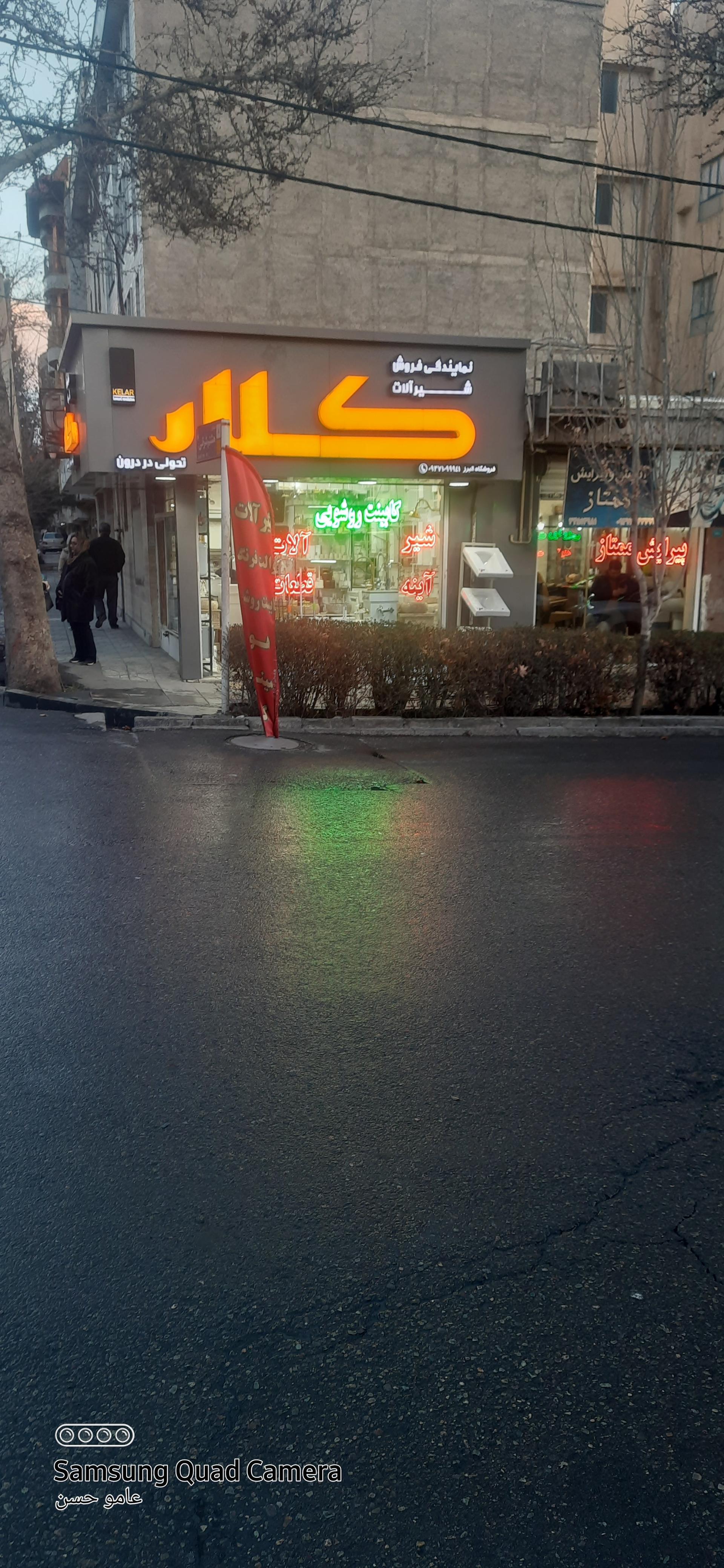 دفتر مصالح ساختمانی اکـرمـی