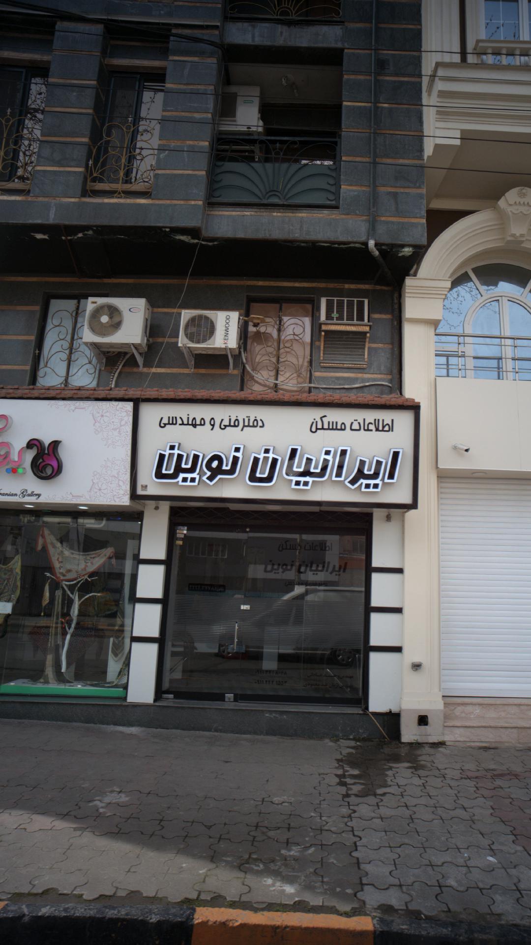 دفتر معماری ایرانیان نوین