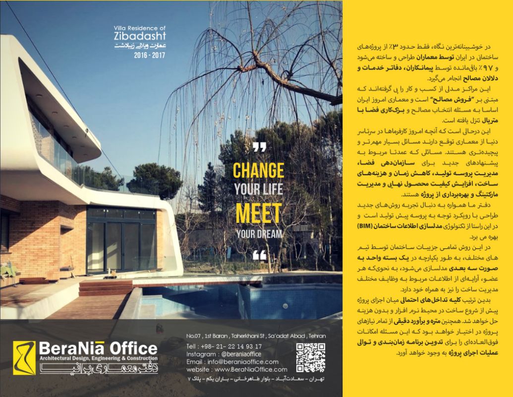دفتر معماری برانیا (BeraNia Office)