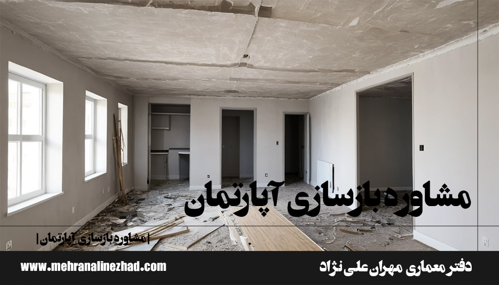 دفتر معماری مهران علی نژاد