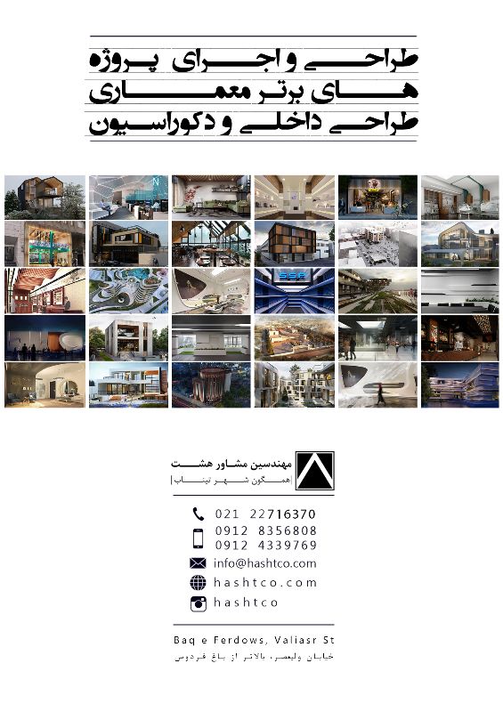دفتر معماری هشت (همگون شهر تیناب)
