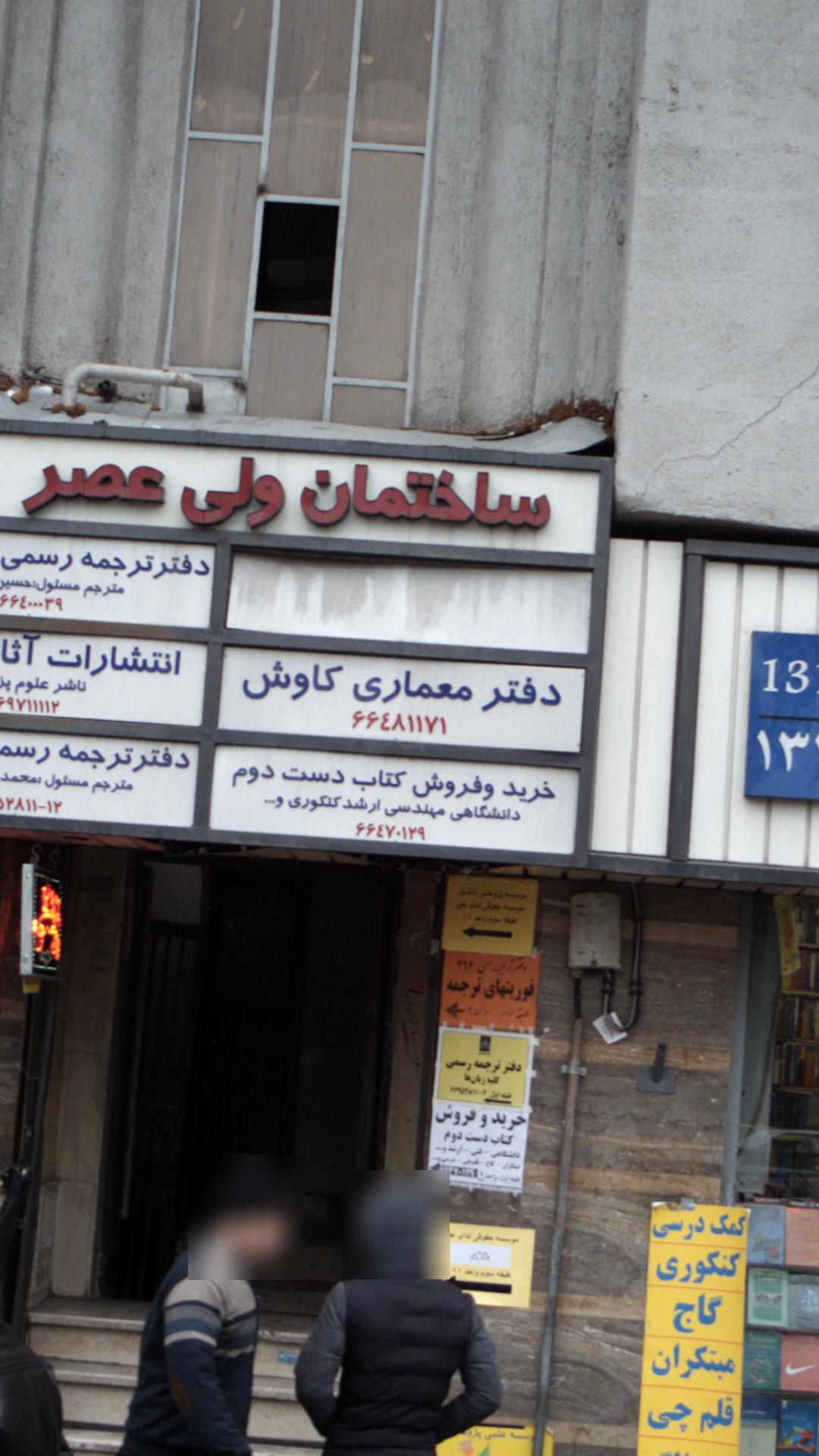 دفتر معماری کاوش